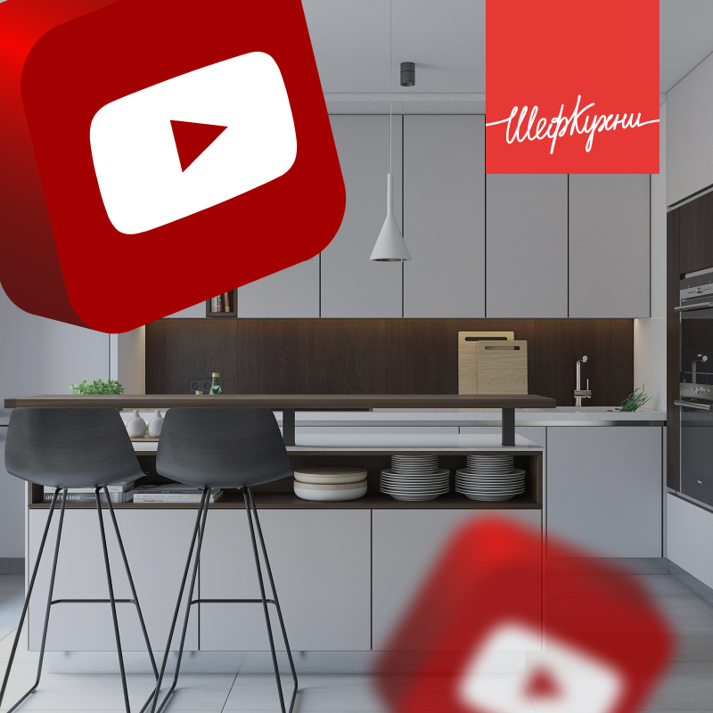 Перезапуск YouTube канала! Топ-10 решений для дизайна интерьера маленькой кухни | ШефКухни Перезапуск YouTube канала! Топ-10 решений для дизайна интерьера маленькой кухни | ШефКухни